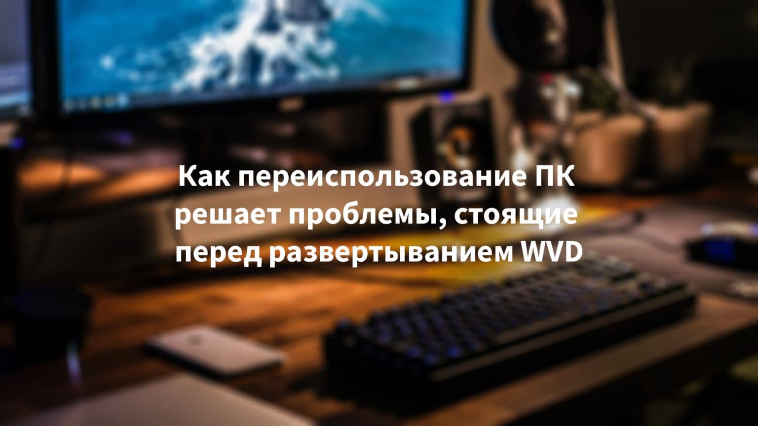 Компьютер не соответствует минимальным системным требованиям